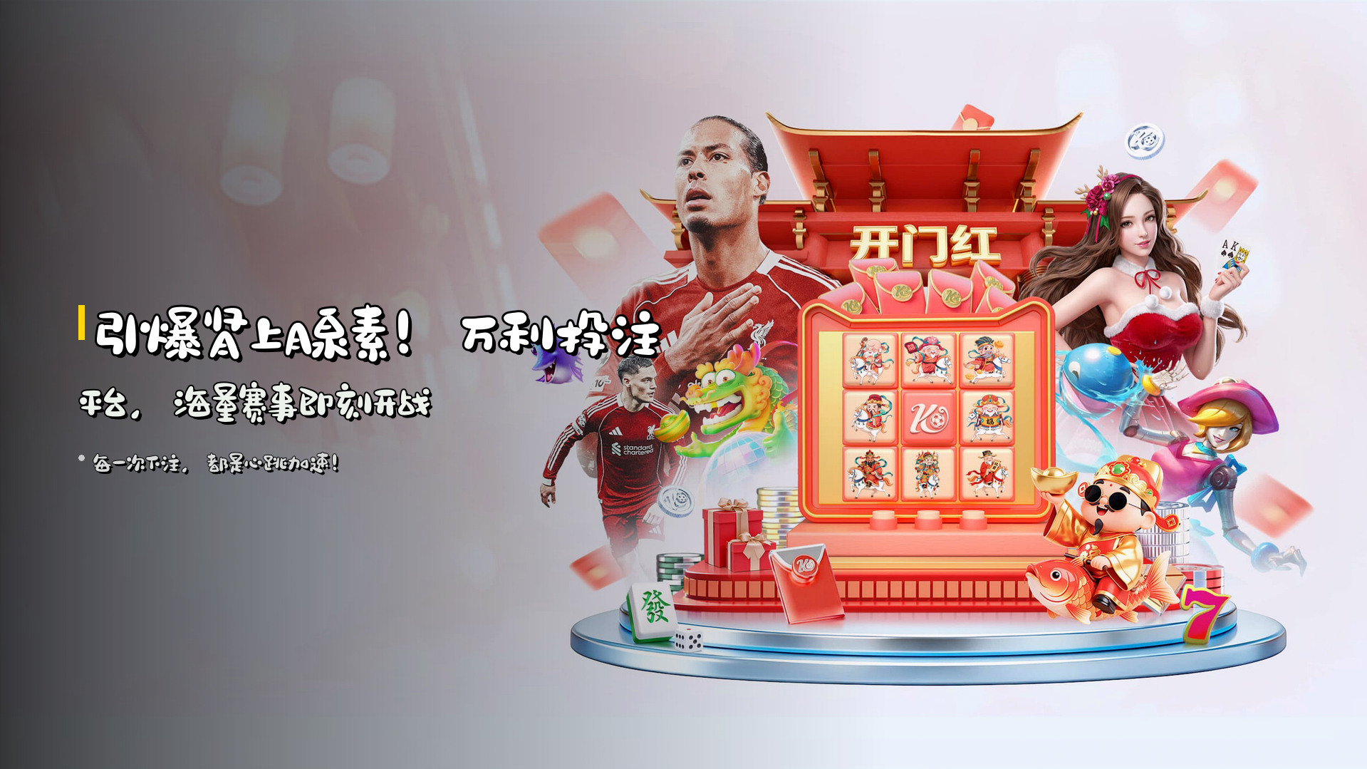 <strong>引爆肾上腺素！</strong>万利投注平台，<strong>海量赛事即刻开战</strong>