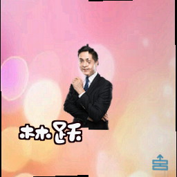林跃